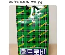 가장 튼튼한 쇼핑백.jpg