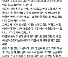식당 웨이팅중인데 재료 소진이라고 그냥 가라고함