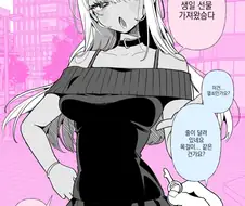 여친이 선물 주는 만화