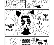 말딸/핫산)어른이 된 우라라.manhwa