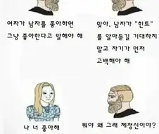 여자가 남자를 좋아하면 그냥 좋아한다고 말해야해.manhwa
