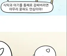 절대 안 쏟아지는 아기 이유식 밥그릇 만화