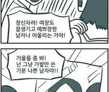 놀러갔다 여장한 친구를 봐버린 만화