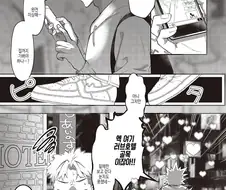 러브호텔앞에서 여친과 만나는.manhwa