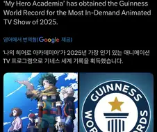 히로아카) 2025년 가장 인기 있는 애니로 기네스 세계 기록 등재