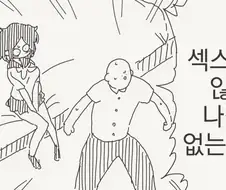 섹ㅅ하지 않으면 나올수없는방manga