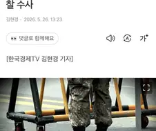 육군 간부가 병사 입 맞추고 신체 성추행