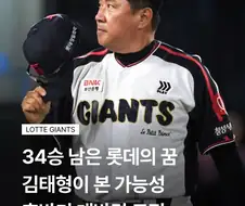 KBO] 꼴데 선수단, 후반기 목표 55경기에서 34승??