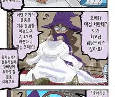 여자를 꼬시기 위해 마녀를 이용하는 왕자.manhwa