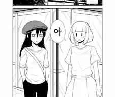 (와타모테)토모코랑 웃치랑 노래방 가는.manga