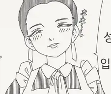 도련님 성교육 시간 입니다.manhwa