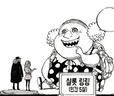 원피스)빅맘은 작가가 자기가 그려놓고도 아차싶었을듯