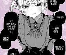사랑이 무거운 지뢰계 장수종들 만화
