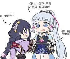 원신)이나즈마 꼬맹이들.manga