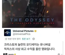 오디세이, 유니버셜 픽처스 사상 최고 흥행작 등극.jpg