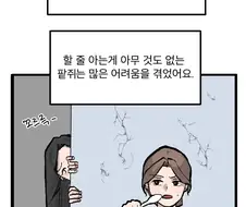 콩쥐 팥쥐 자매 백합.manhwa