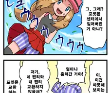 (포켓몬) 포케쇼 4컷 세레나.Manhwa
