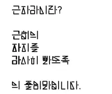 트릭컬 폰트 쓰면 검열 피할수 있는거 아님?