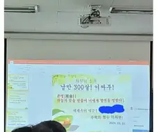 담임 배정 망했다