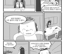 블루아카) 상담하는 선생님 만화