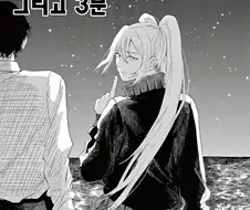 외계인에게 신호를 보내는 만화.manhwa