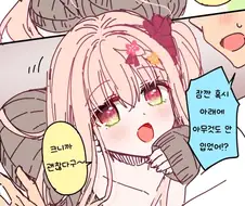 소꿉친구 스웨터 룩 만화