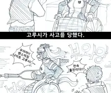말딸) 다리를 다친 고루시