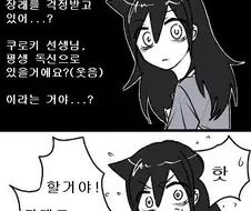[와타모테] 유치원 선생님 모콧치 만화.manhwa