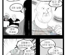 원래 자캐는 못생기게 그릴수록 작가 실물은 우월함.manhwa