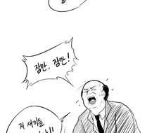 주식박살 공갈협박 음봉단.manhwa