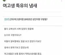 여고생들에겐 특유의 냄새가 난다.DTS