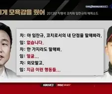 야 임찬규, 코치로서의 내 단점을 말해봐라