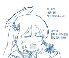 블루아카)과거의 발정토끼와 지금의 발정토끼.manhwa