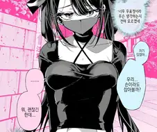 무표정한 지뢰계 여친 만화