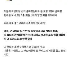 35만원 받고 학생회장 후보 사퇴한 고딩.jpg