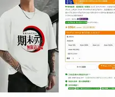 귀멸의 칼날 짝퉁 티셔츠