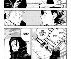 주술회전 이타도리도 사춘기 남고생임을 알수 있는거