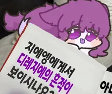 얘가 어딜 봐서 디레지에임