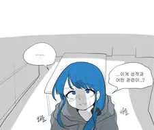 사정사정해서 성적입력하는 만화