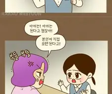 가난하고 끔찍한 부모 만화.manhwa