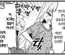 전국의 30대들의 뒷목을 잡게 만든다는 만화 대사