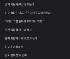 친구 출장간 사이 친구 와이프랑 족발에 소주