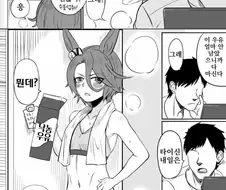 말딸) 샤워하고 따끈해진 나리타 타이신.manga