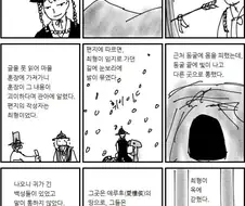 조선시대 무관이 판타지 세계에 떨어지는 만화