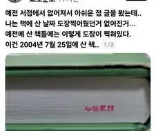 예전 서점에서 책 살 때 특징.jpg