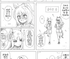 말딸) 질투하는 그래스 만화