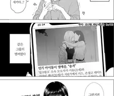 최애 아이돌의 열애 스캔들.manga