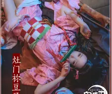 귀멸) 네즈코는 귀엽지 않아!