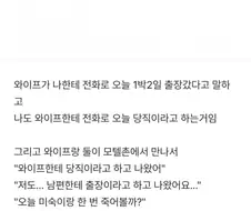 불륜한다고 당당하게 글쓴 남자