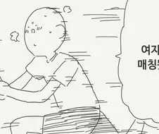 데이팅 어플에서 일본 여자 만난 썰 manga